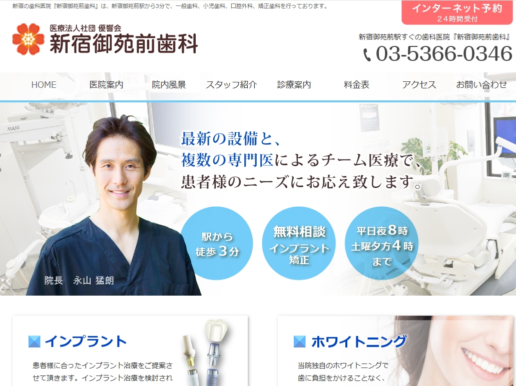 新宿御苑前歯科